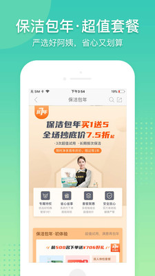 阿姨帮app截图2