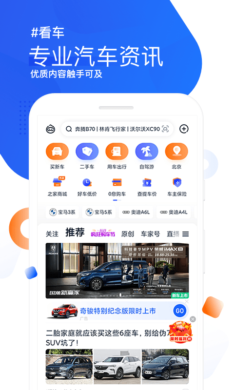 汽车之家app下载最新版截图2