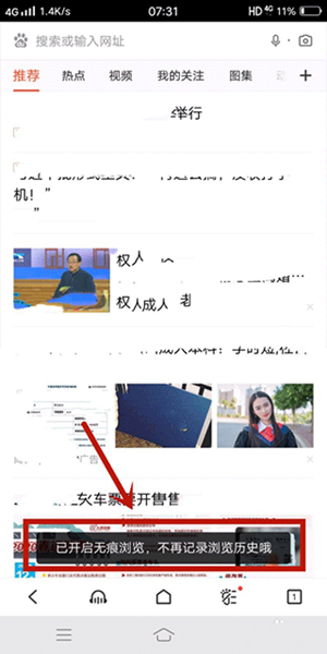 百度浏览器手机版怎么打开无痕浏览模式 百度浏览器手机版打开无痕浏览模式的方法