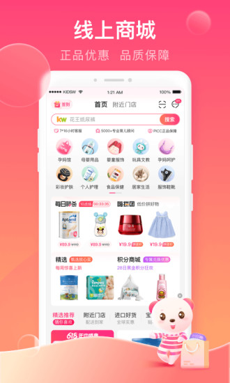 孩子王app截图2