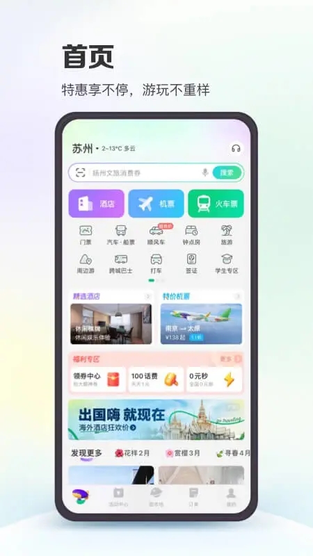 同程旅行2023最新版截图4