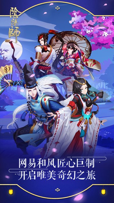 网易阴阳师最新版截图4