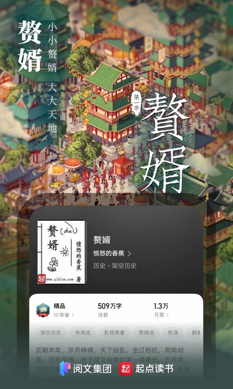 起点读书永久免费版截图3