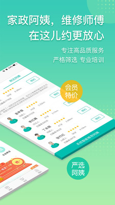 阿姨帮app截图3