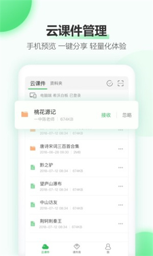 希沃白板下载安装免费截图3