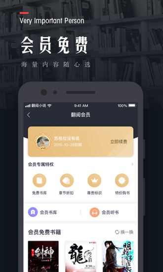 翻阅小说优享版截图3