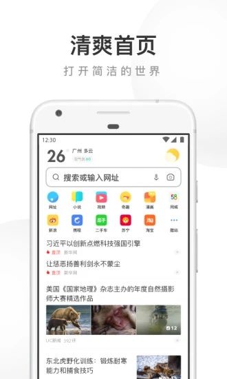 UC浏览器官方破解版截图1