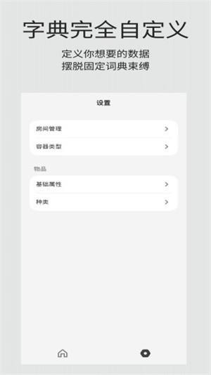 收纳屋app截图1