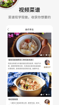 好豆菜谱手机版截图3