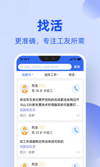 神州工友通app最新版截图3