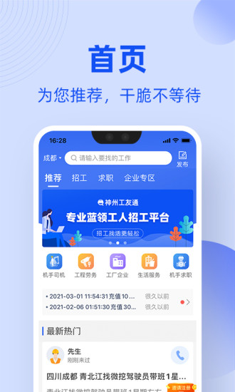 神州工友通app最新版截图1