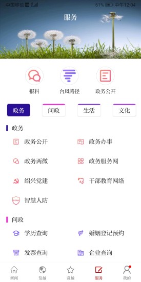 越牛新闻安卓版截图2