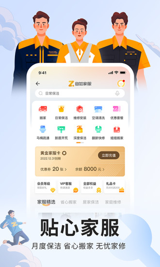 自如app苹果版截图3