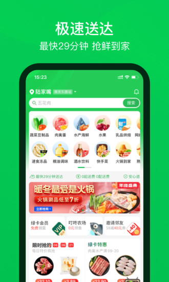 叮咚买菜最新版APP截图1