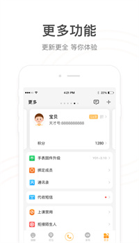 小天才电话手表app下载安装截图1