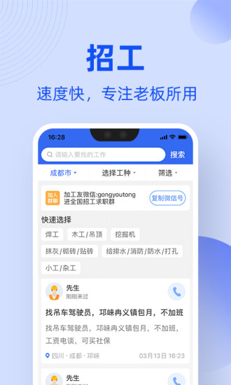 神州工友通app最新版截图2