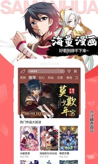 飒漫画破解版免费版下载：超多热门人气漫画随心看