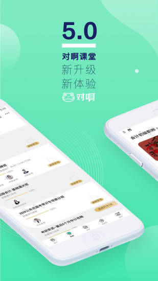 对啊课堂最新版截图1