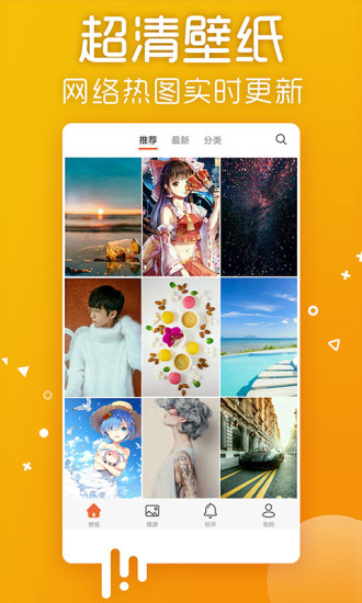 爱壁纸APP官方版截图2