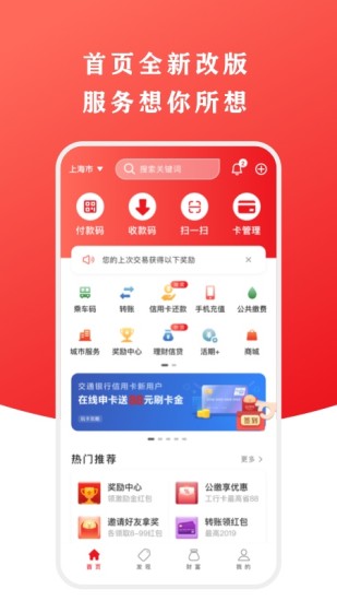 云闪付安卓2021最新版截图1