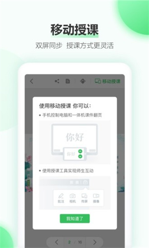 希沃白板下载安装免费截图2