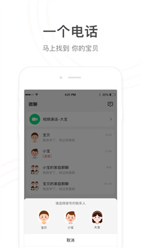 小天才电话手表app下载安装截图2