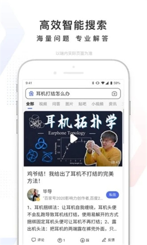 百度官方版截图3