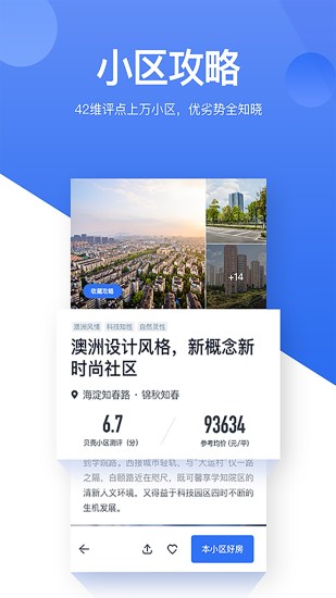 贝壳找房app下载官方版截图3