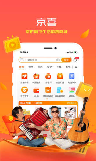 京喜app免费下载安装截图1