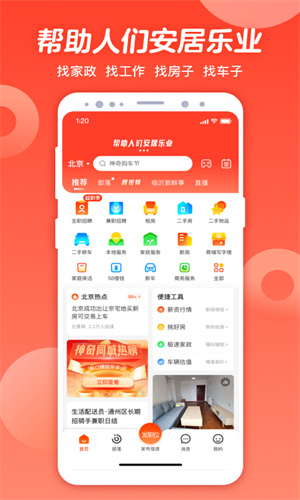 58同城App官方2023截图5