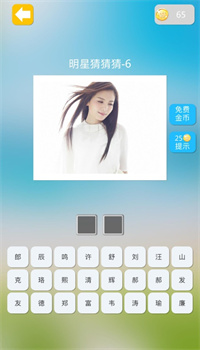 明星猜猜猜安卓版下载截图2