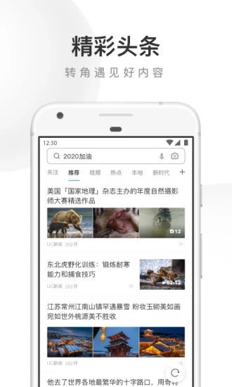 UC浏览器官方破解版截图2