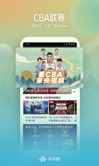 央视频TV版下载截图5