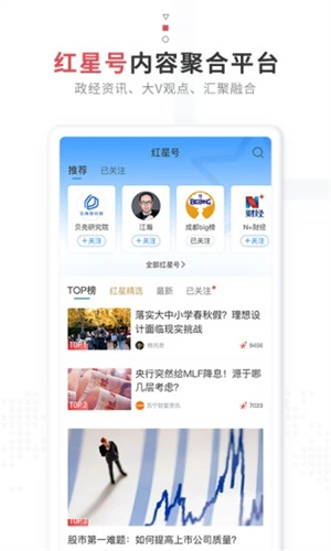 红星新闻免费版APP截图1