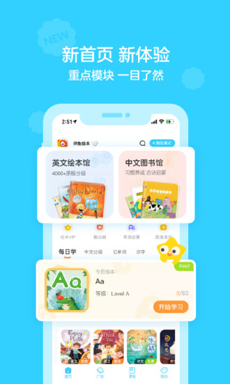 伴鱼绘本app苹果版截图3