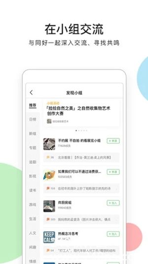 豆瓣app下载手机版本最新安装截图2