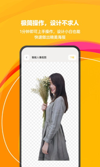 斑马海报app免费版截图3