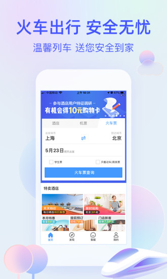 艺龙旅行APP下载安卓截图4