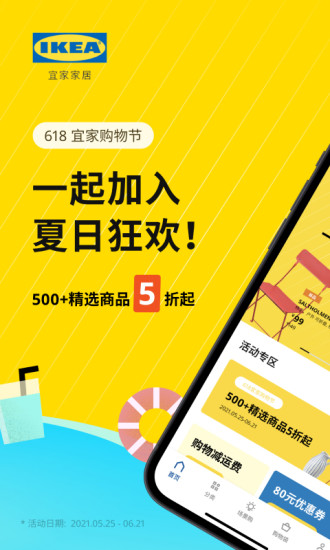 IKEA宜家家居app截图4