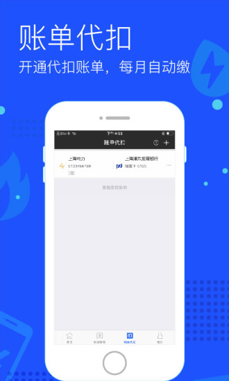 付费通手机客户端截图4