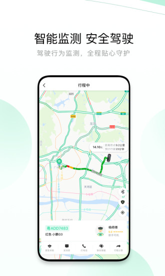 有鹏出行app最新版截图3