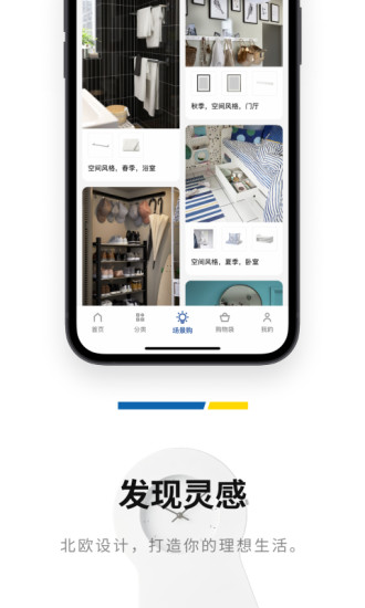 IKEA宜家家居app截图2