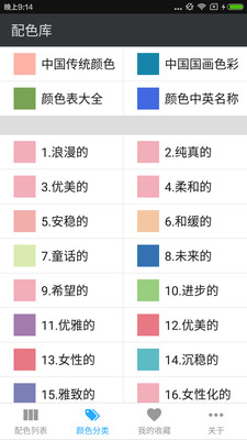 配色库安卓版截图4