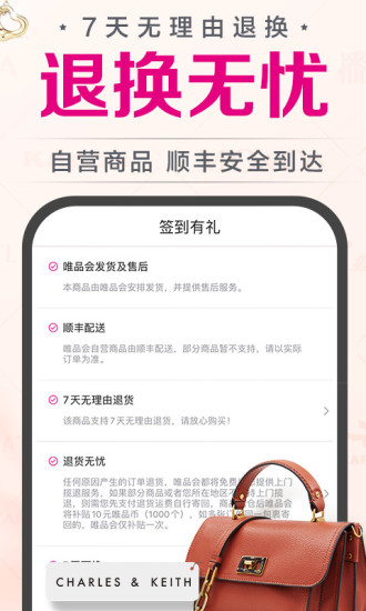 唯品会APP官方下载截图3