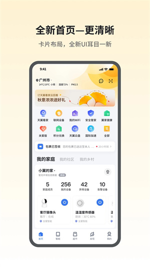 小翼管家app下载截图2