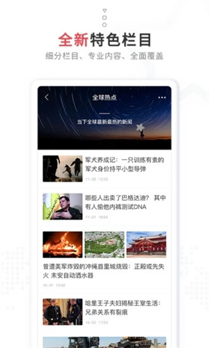 红星新闻免费版APP截图3