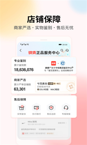 识货App手机免费版截图1