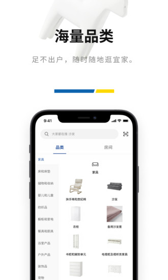 IKEA宜家家居app截图3