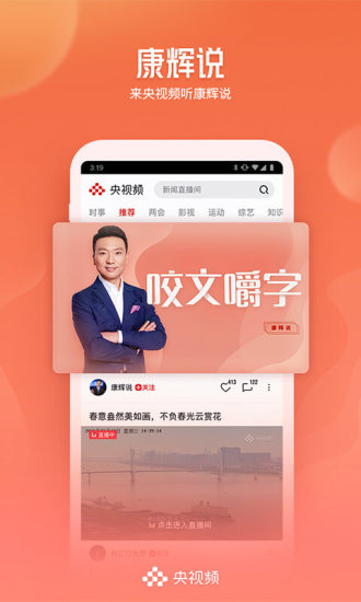 央视频TV版下载截图2