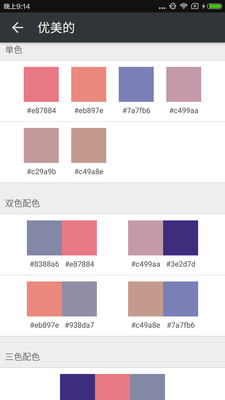 配色库安卓版截图5
